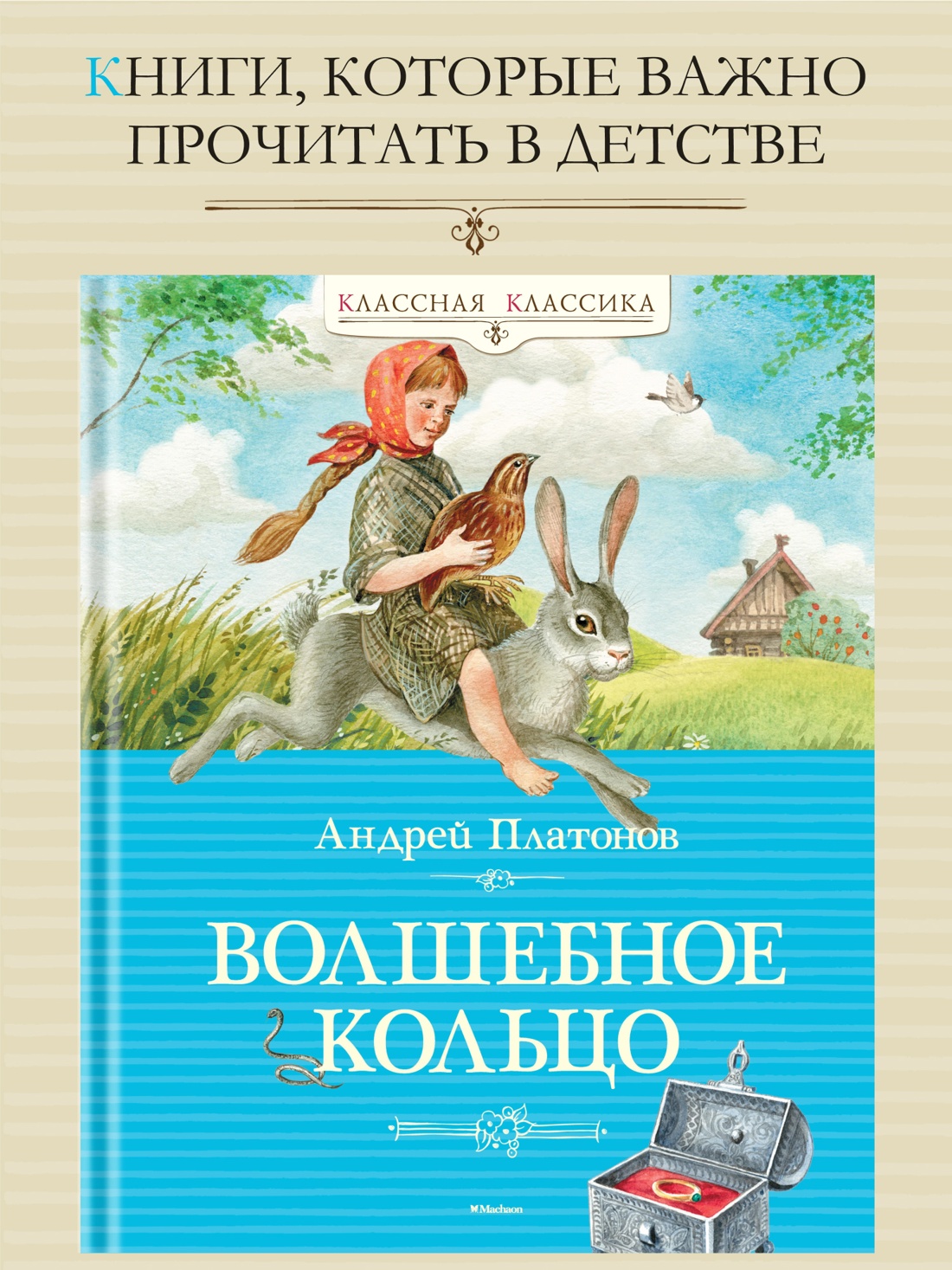 Промо материал к книге "Волшебное кольцо" №0