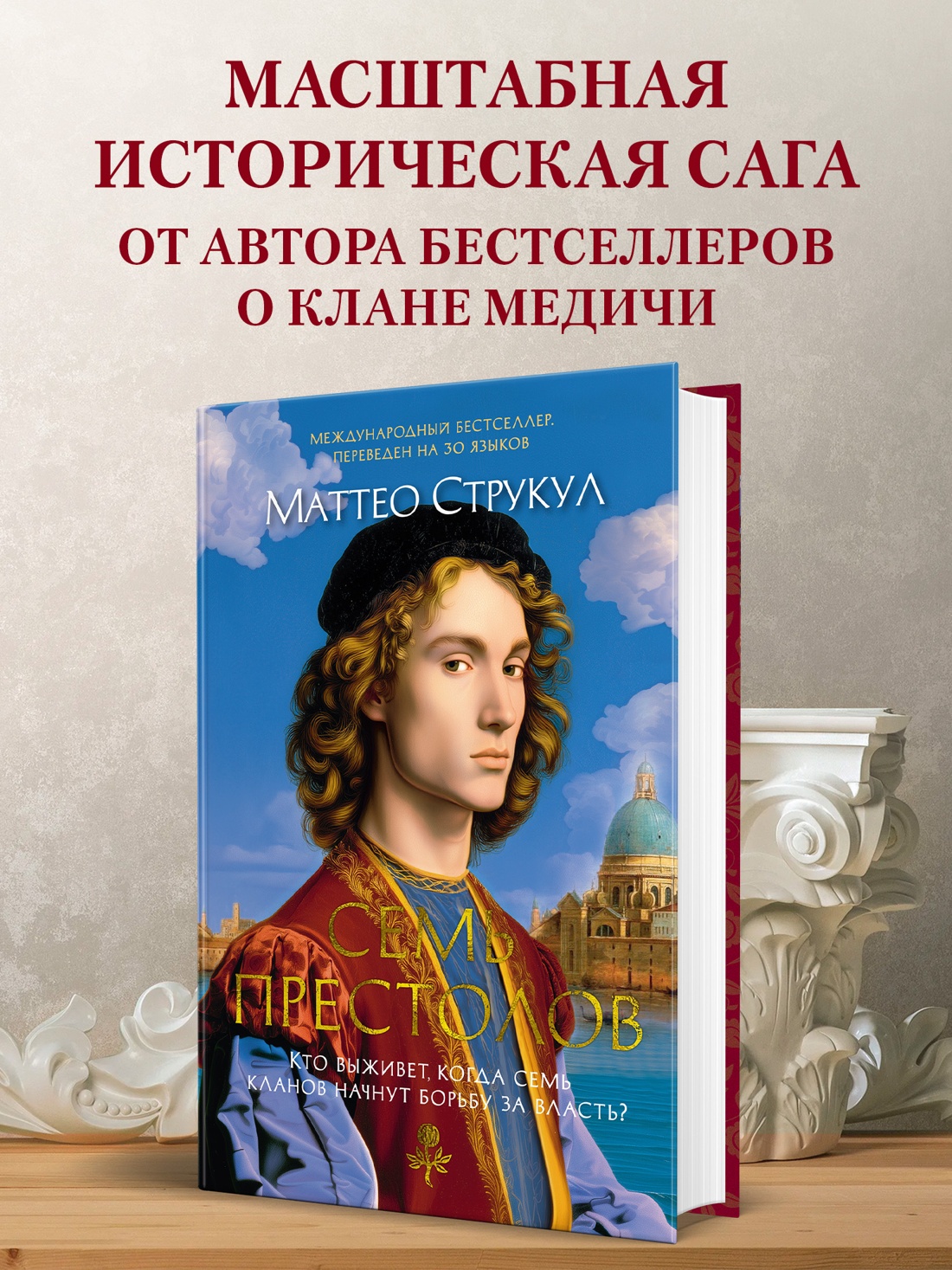 Промо материал к книге "Семь престолов" №0