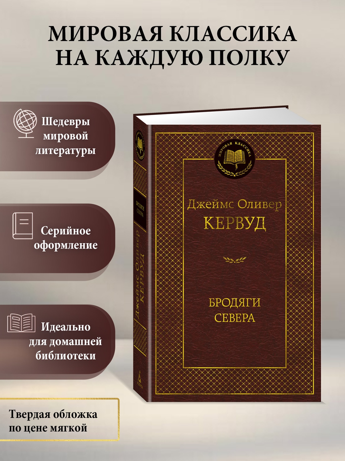 Промо материал к книге "Бродяги Севера" №0