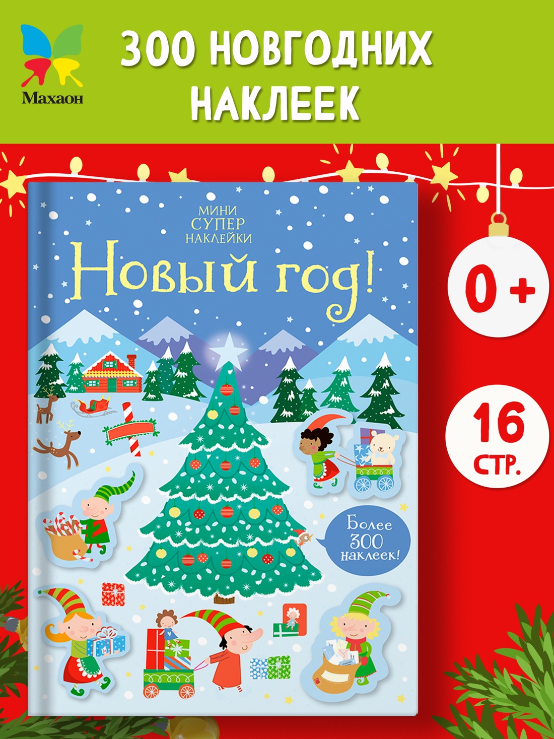 Промо материал к книге "Новый год!" №0
