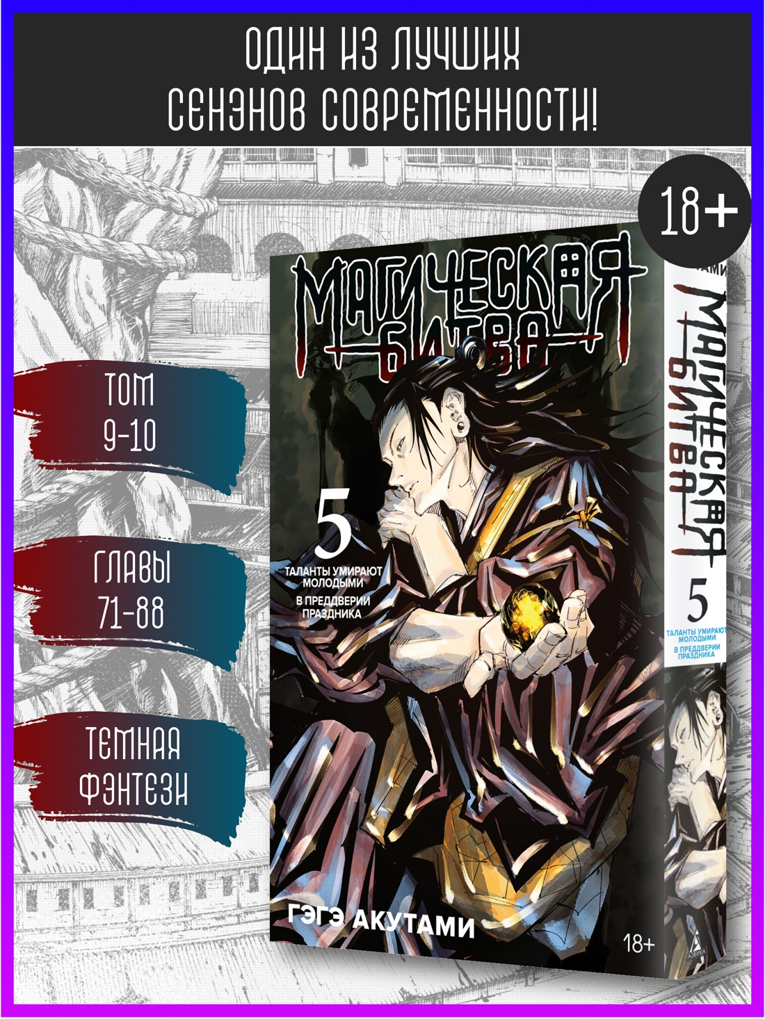 Промо материал к книге "Магическая битва. Книга 5. Таланты умирают молодыми. В преддверии праздника" №0