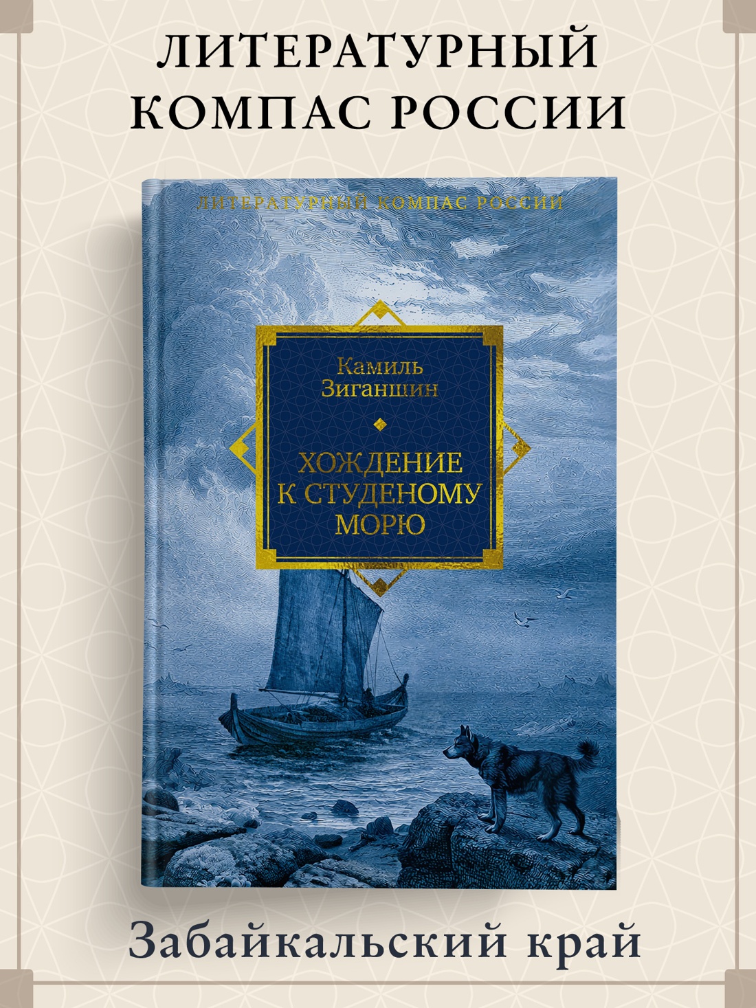 Промо материал к книге "Хождение к Студеному морю" №0