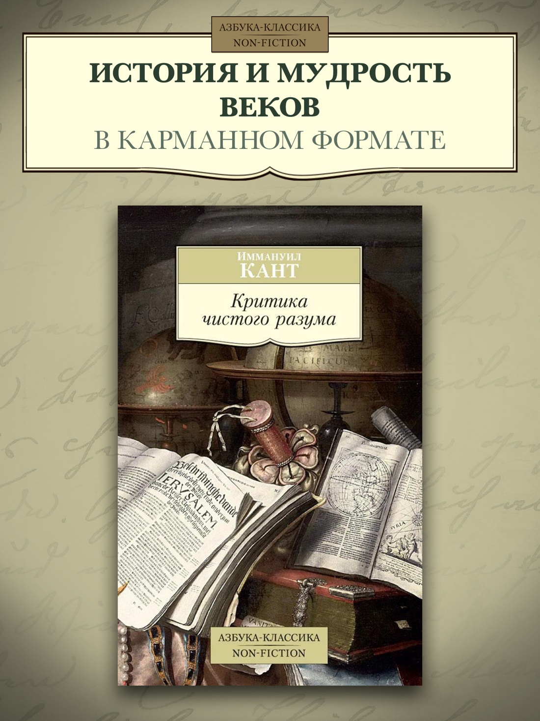 Промо материал к книге "Критика чистого разума" №0