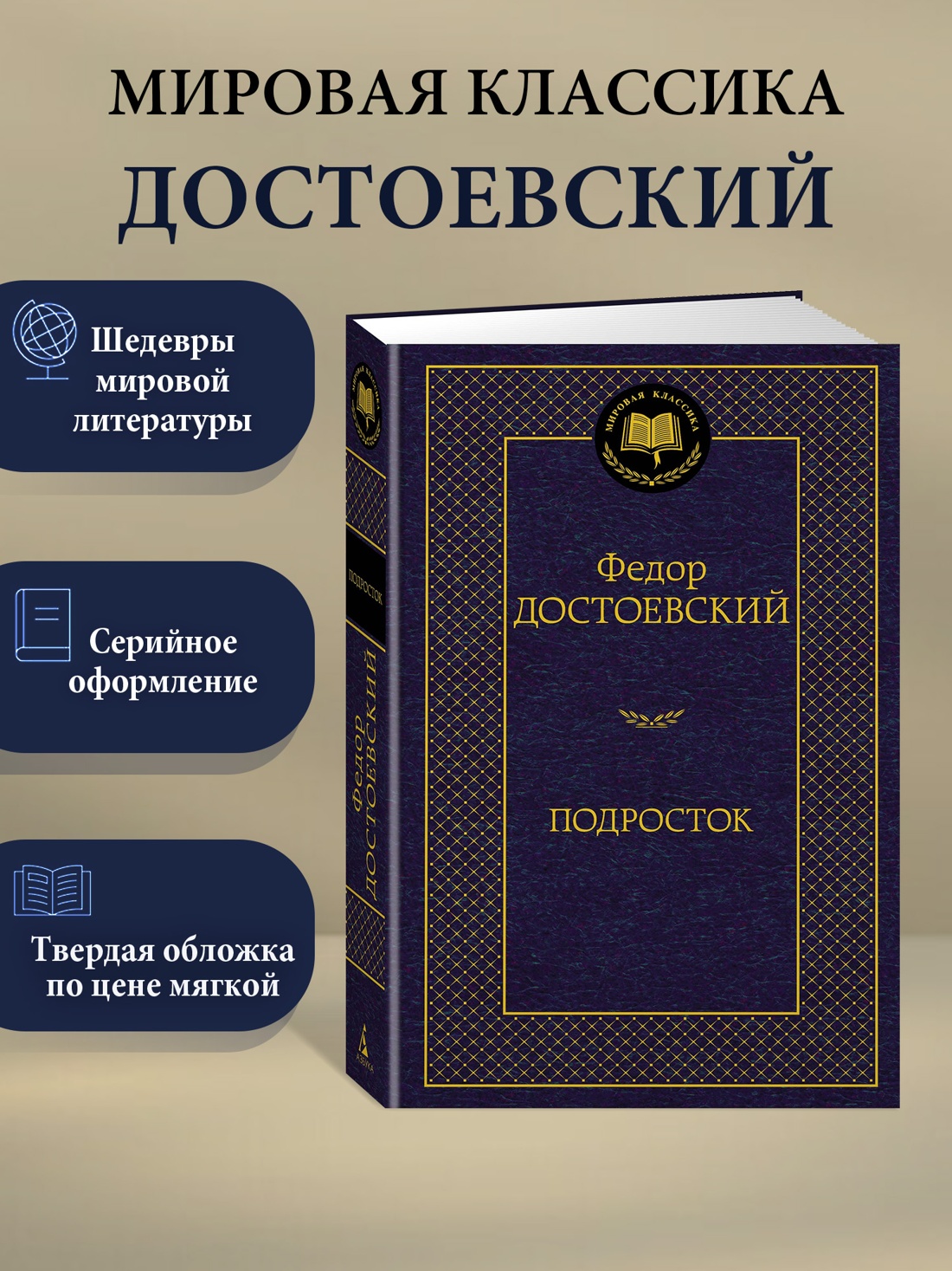 Промо материал к книге "Подросток" №0