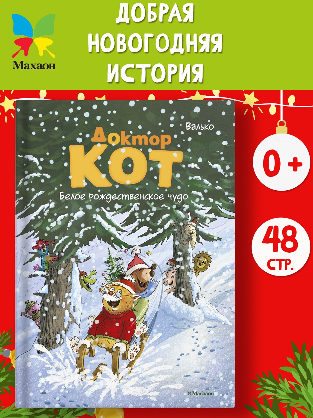 Промо материал к книге "Доктор Кот. Белое рождественское чудо" №0
