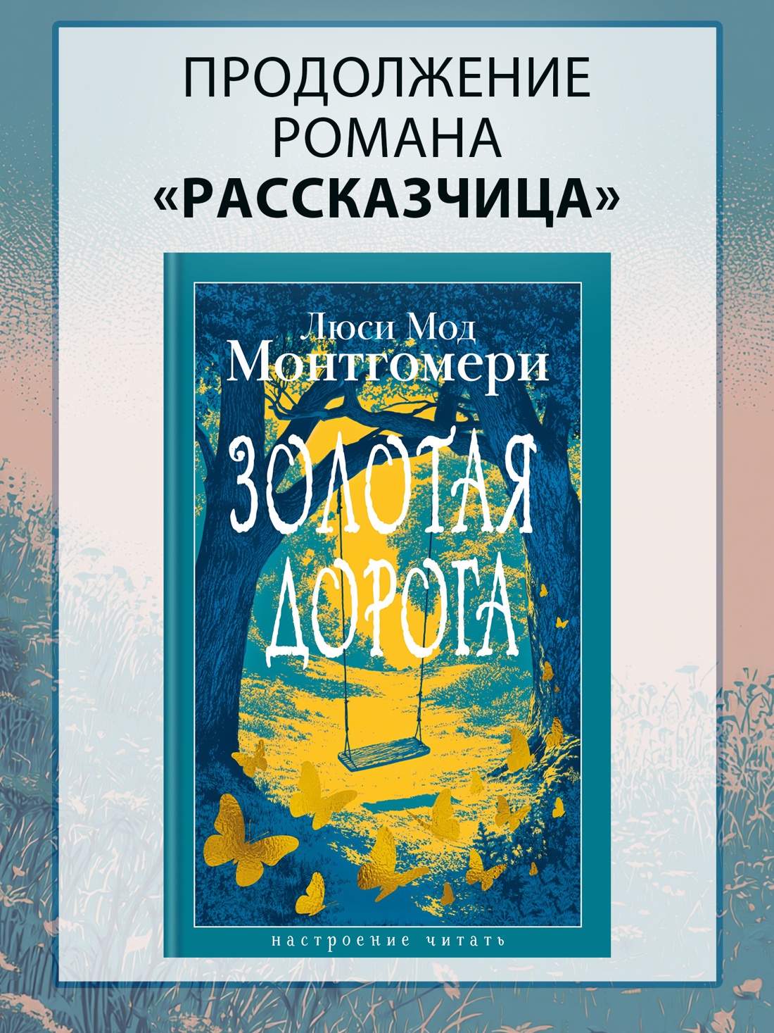 Промо материал к книге "Золотая дорога" №0