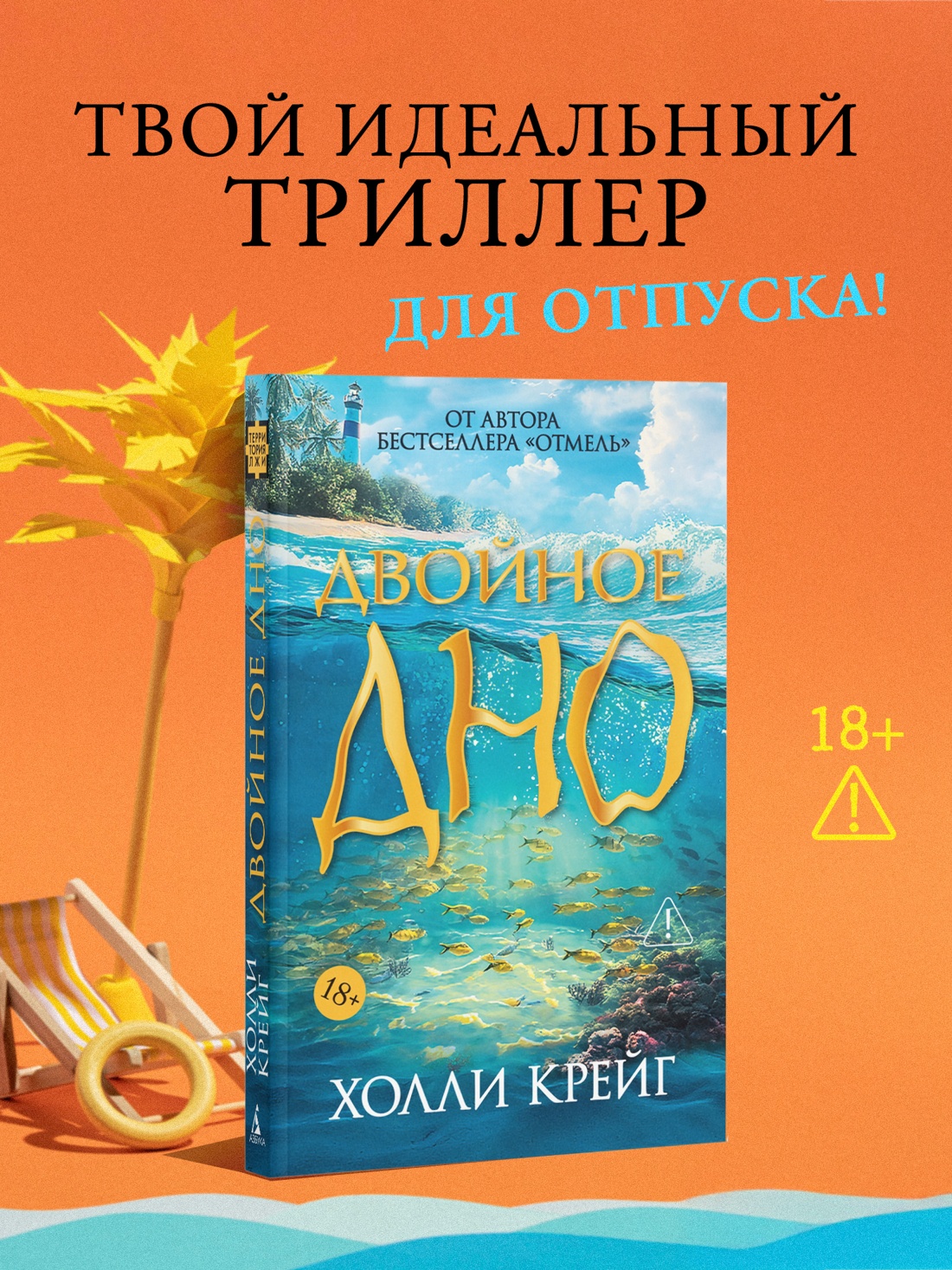 Промо материал к книге "Двойное дно (мягкая обложка)" №0