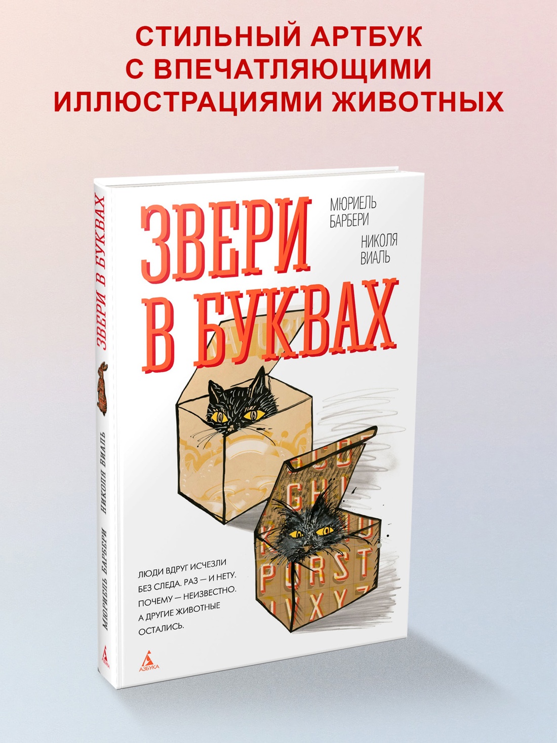 Промо материал к книге "Звери в буквах" №0