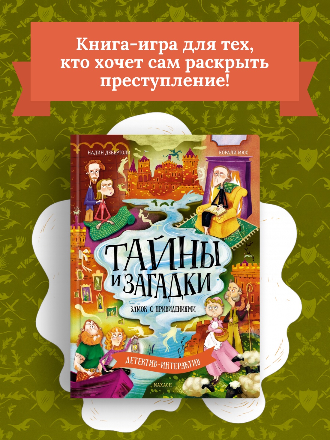Промо материал к книге "Тайны и загадки. Замок с привидениями" №0