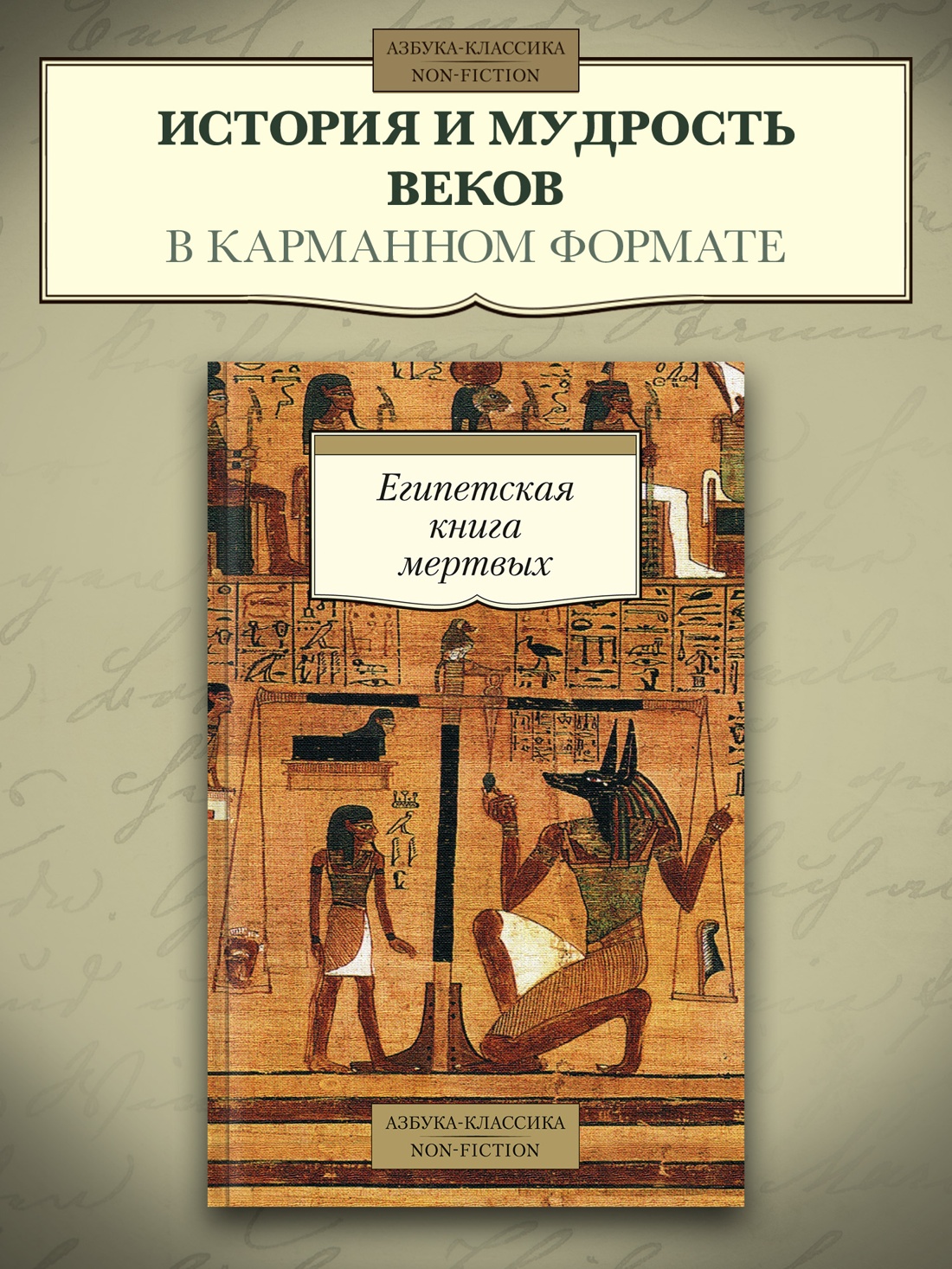Промо материал к книге "Египетская книга мертвых" №0