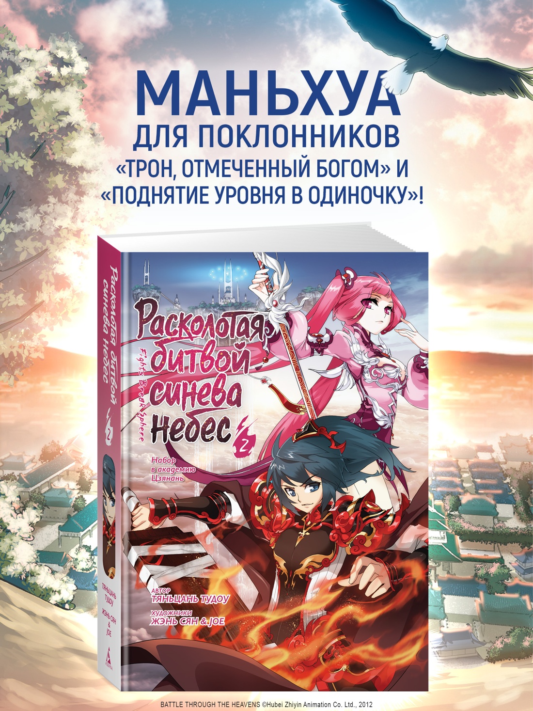 Промо материал к книге "Расколотая битвой синева небес. Книга 2" №0