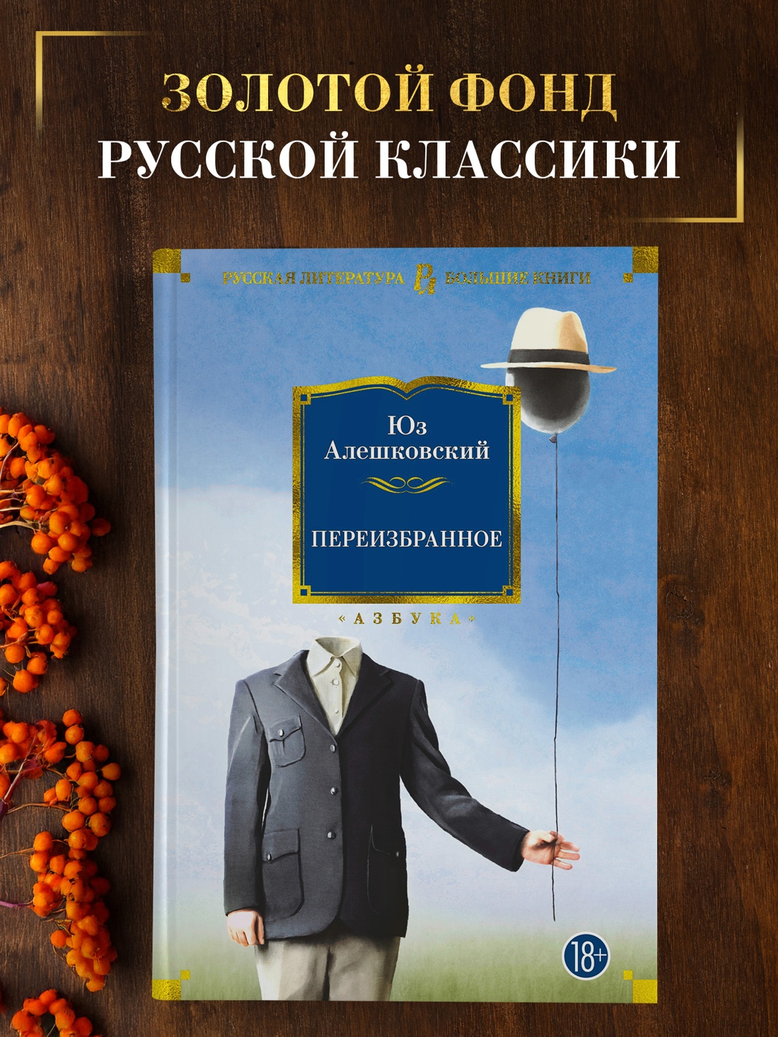 Промо материал к книге "Переизбранное" №0
