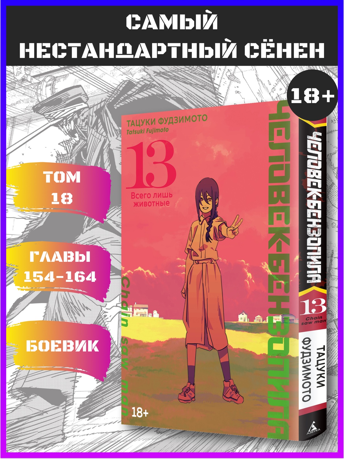 Промо материал к книге "Человек-бензопила. Книга 13" №0