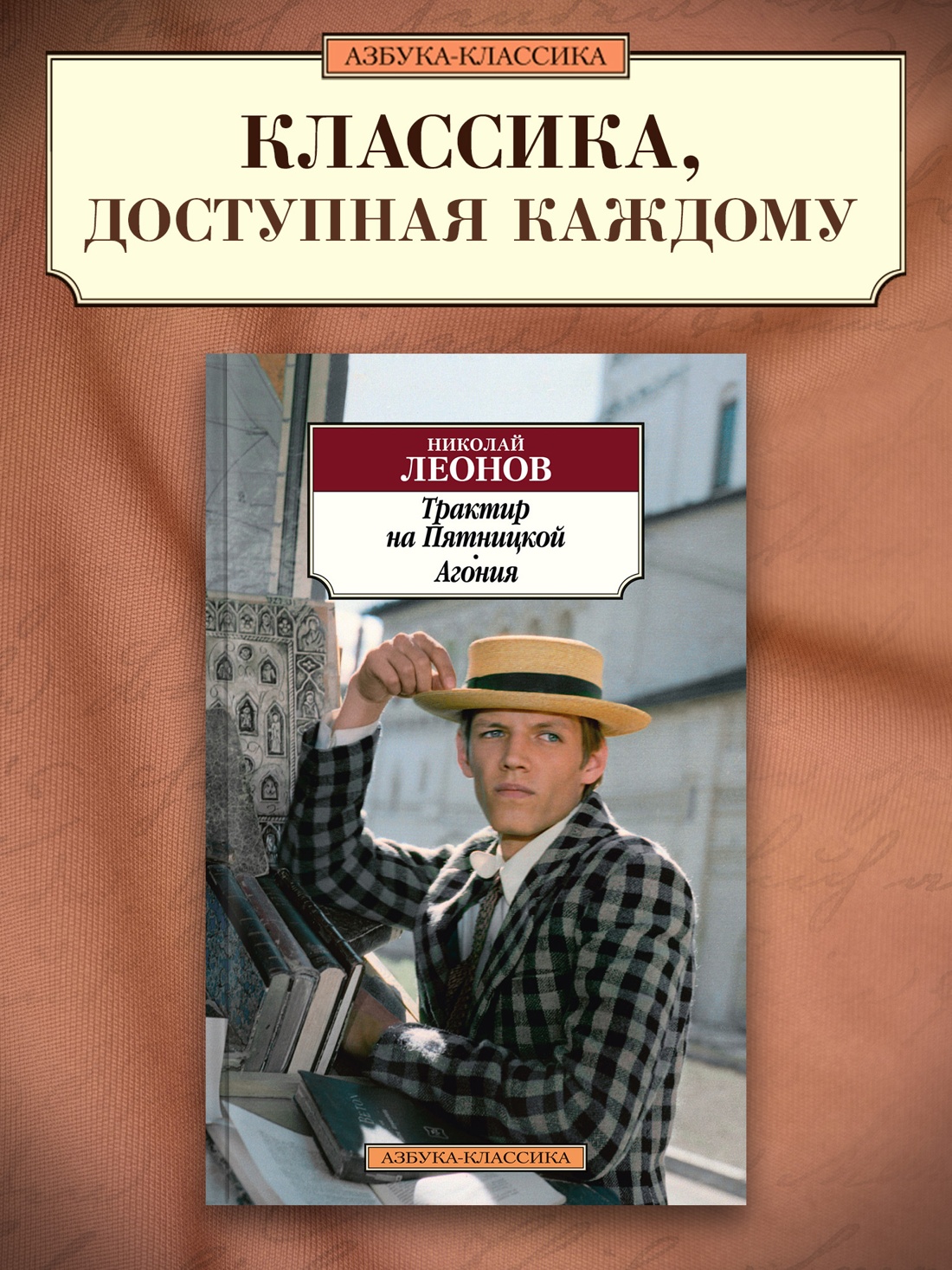 Промо материал к книге "Трактир на Пятницкой. Агония" №0
