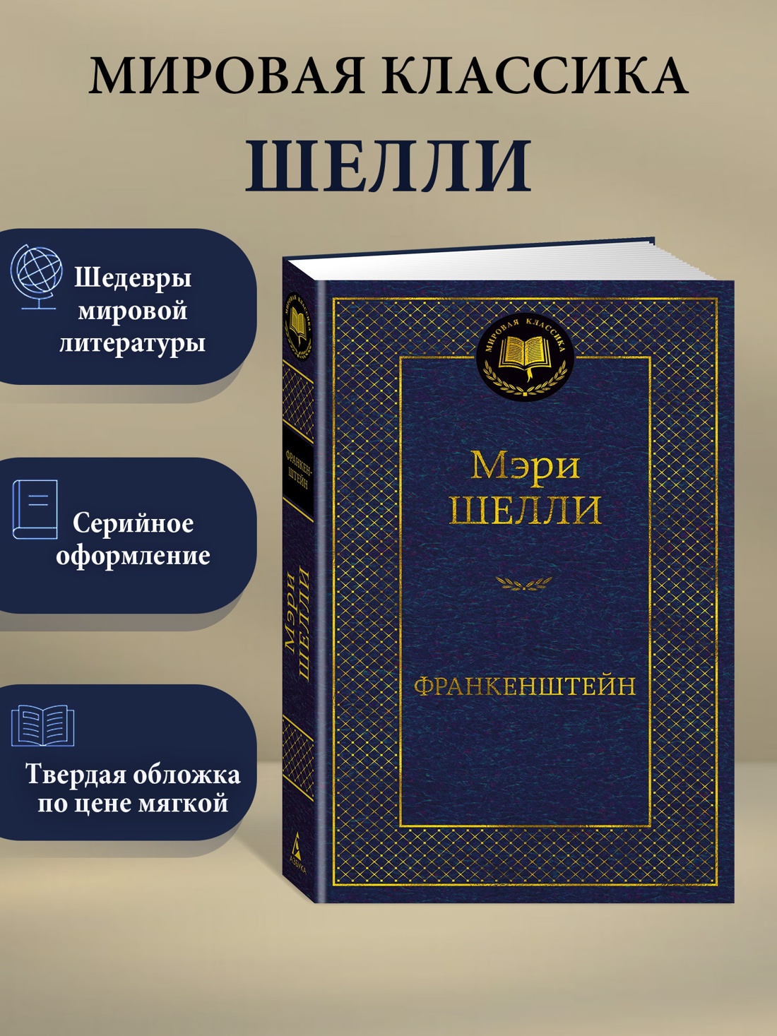 Промо материал к книге "Франкенштейн" №0