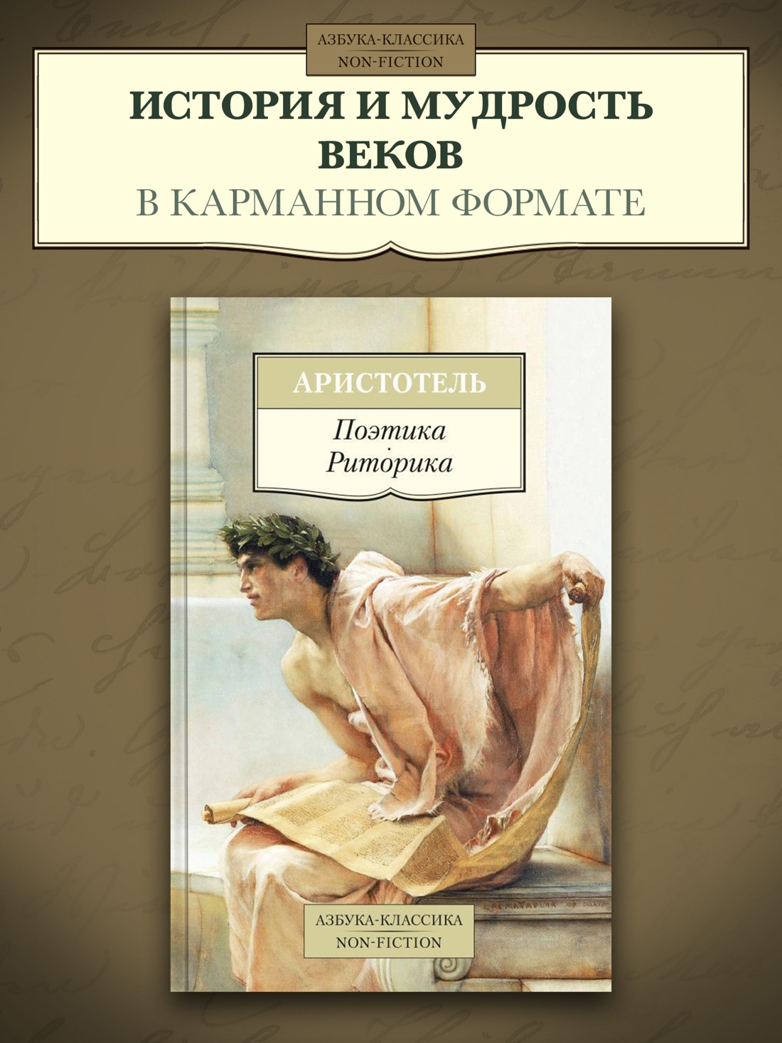Промо материал к книге "Поэтика. Риторика" №0