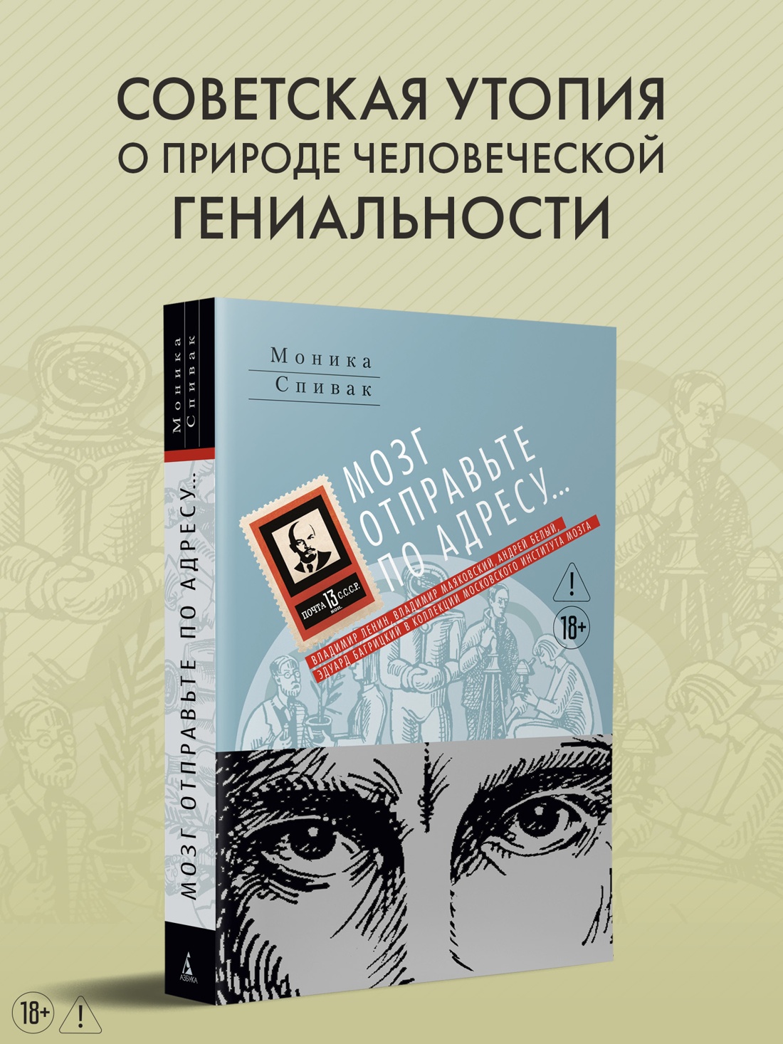 Промо материал к книге "Мозг отправьте по адресу..." №0