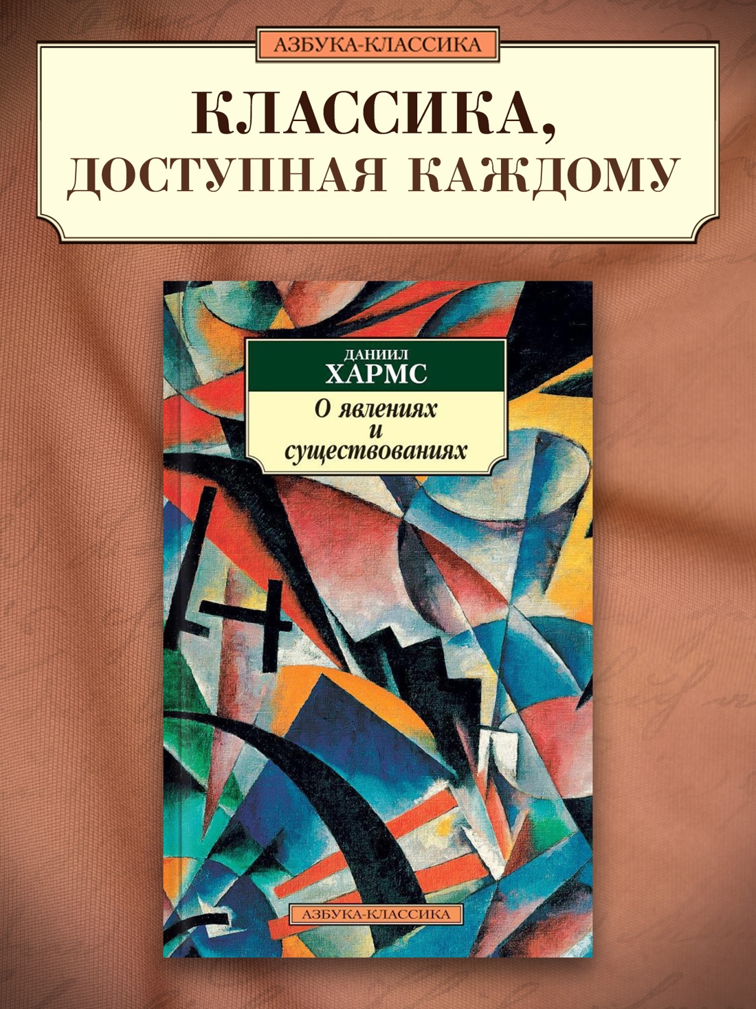 Промо материал к книге "О явлениях и существованиях" №0