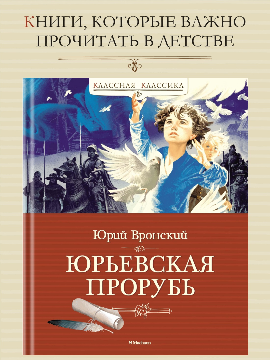 Промо материал к книге "Юрьевская прорубь" №0