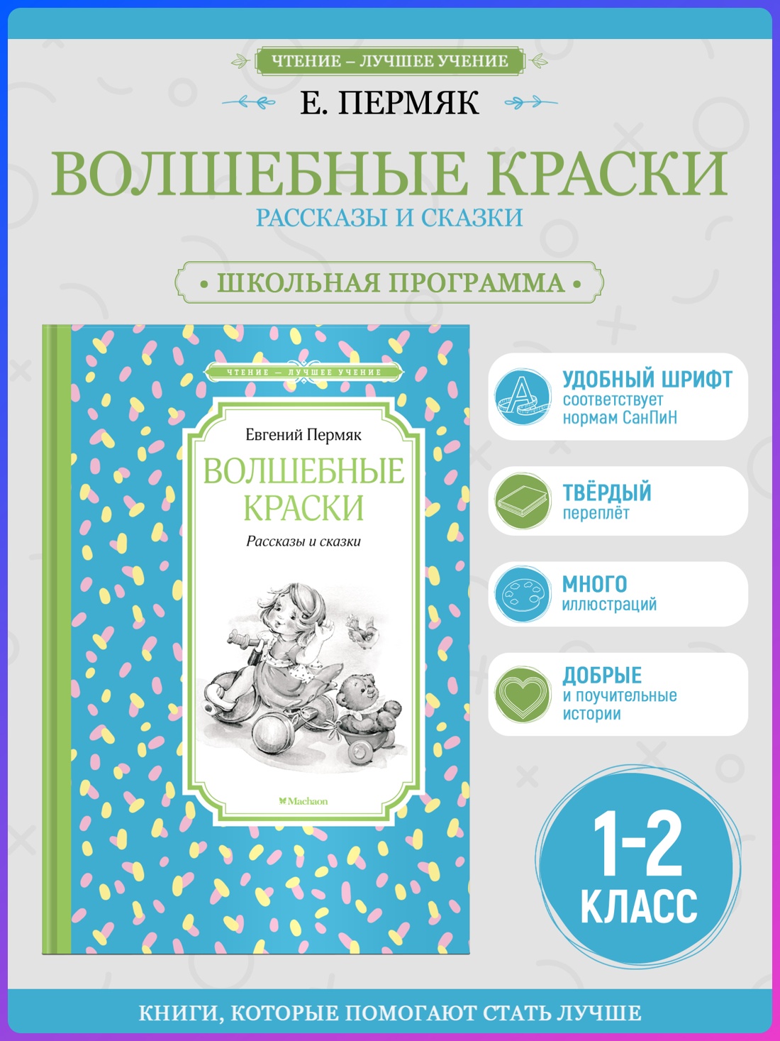 Промо материал к книге "Волшебные краски. Рассказы и сказки" №0