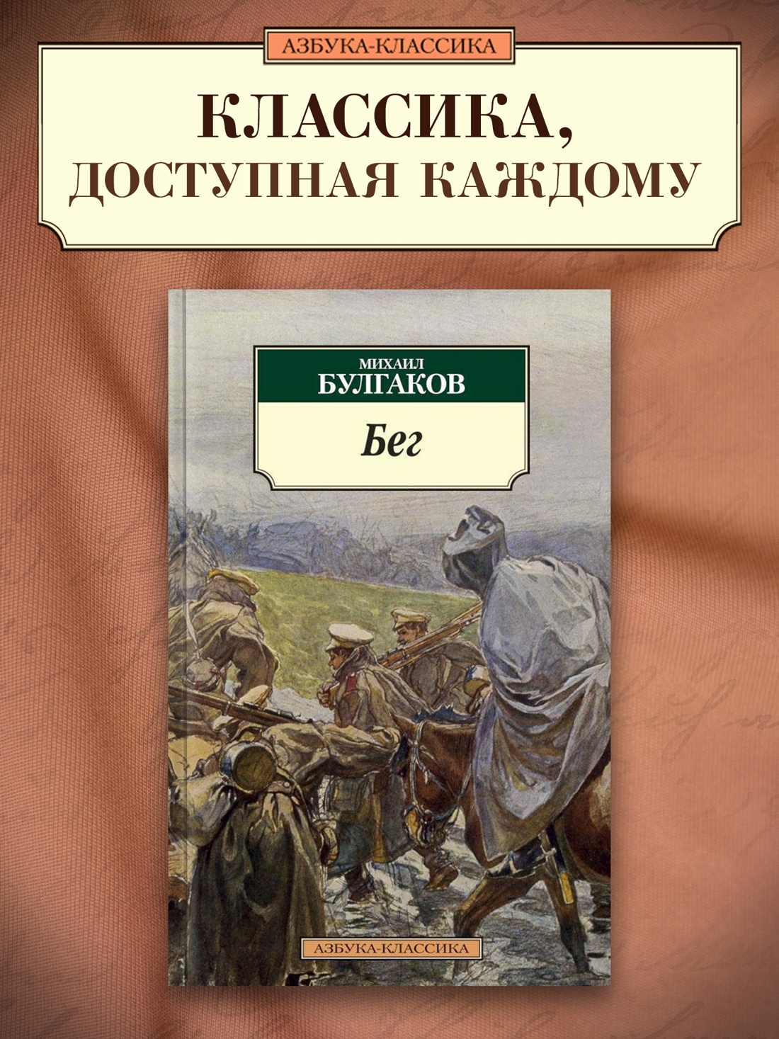 Промо материал к книге "Бег" №0