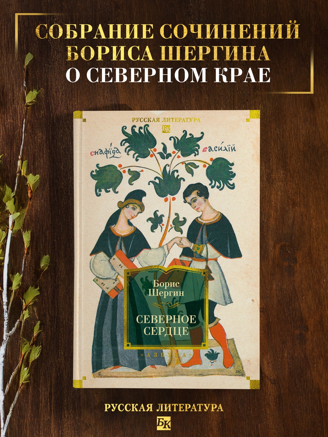 Промо материал к книге "Северное сердце" №0