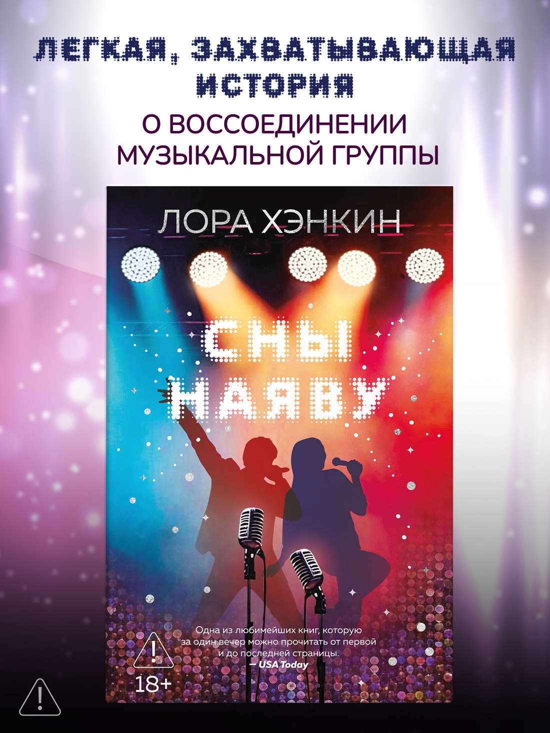 Промо материал к книге "Сны наяву" №0