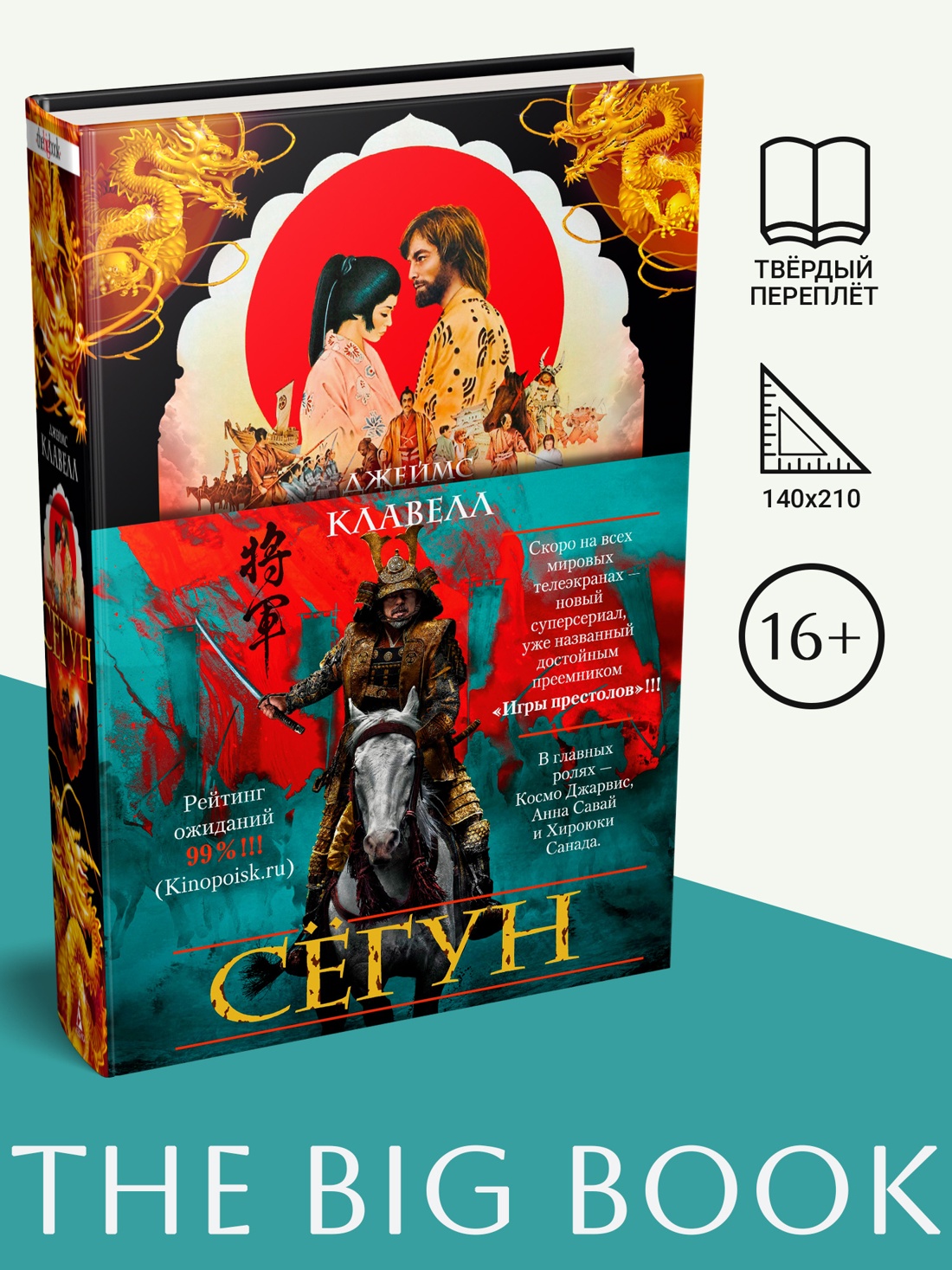 Промо материал к книге "Сёгун" №0