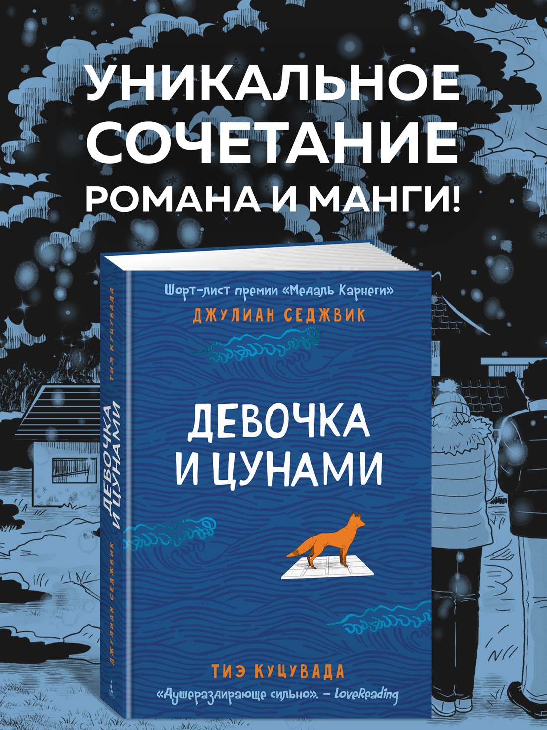 Промо материал к книге "Девочка и цунами" №0