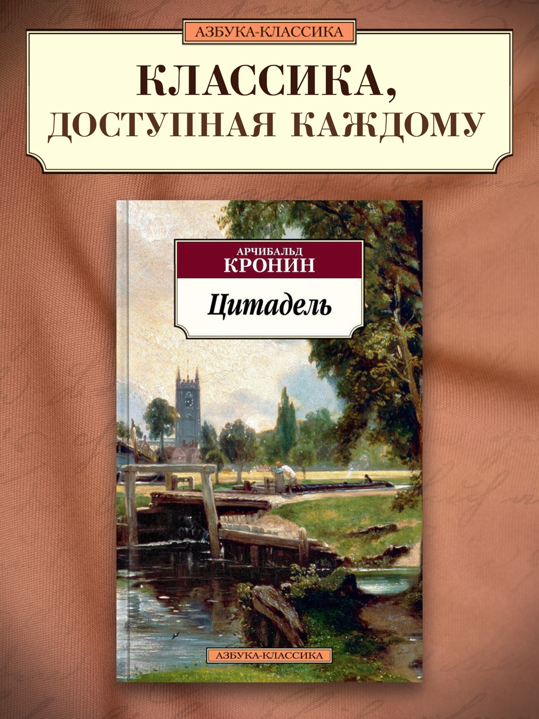 Промо материал к книге "Цитадель (мягкая обложка)" №0