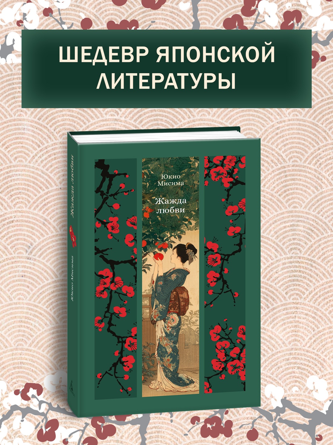 Промо материал к книге "Жажда любви (твердый)" №0