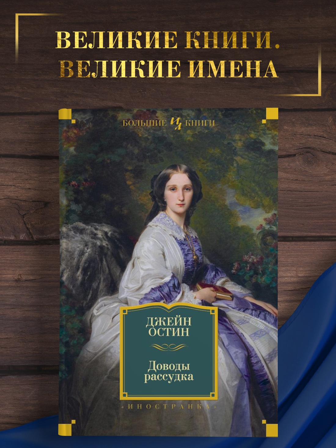 Промо материал к книге "Доводы рассудка" №0