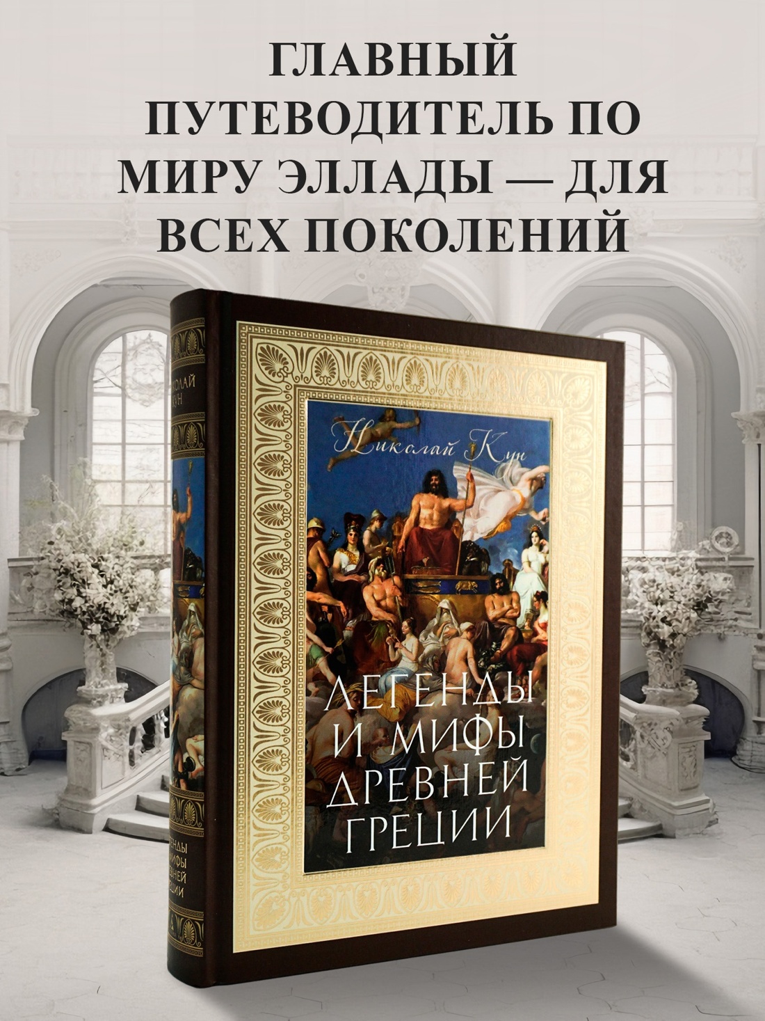 Промо материал к книге "Легенды и мифы Древней Греции (илл. Сандро Боттичелли и др.)" №0