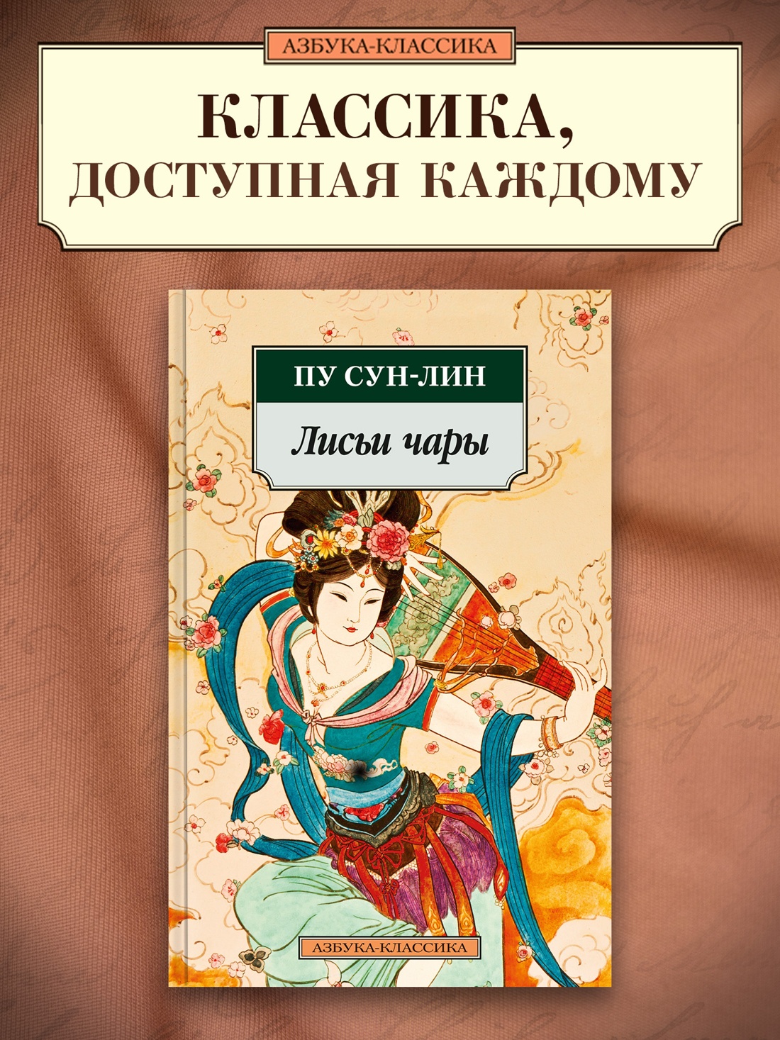 Промо материал к книге "Лисьи чары" №0