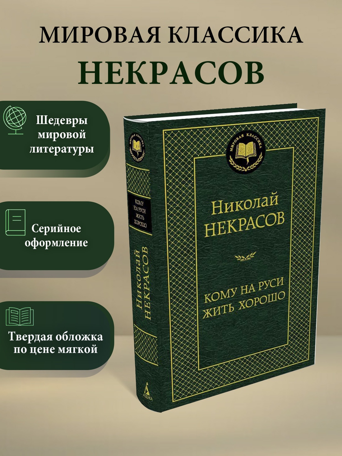 Промо материал к книге "Кому на Руси жить хорошо" №0