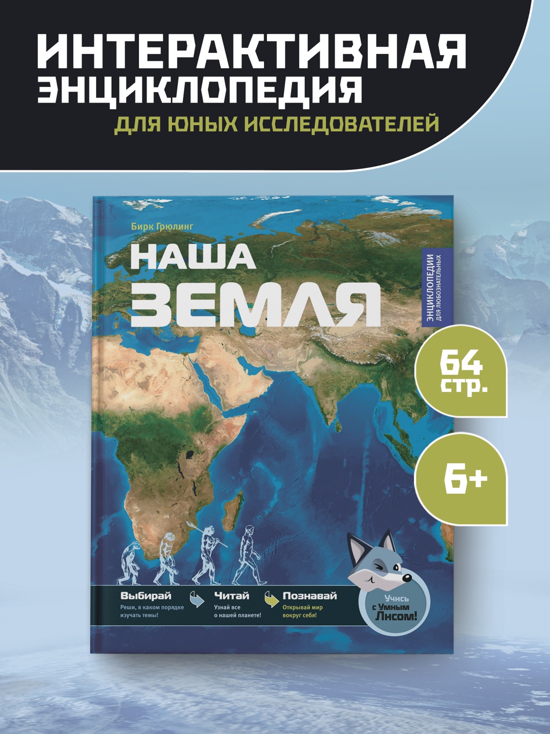 Промо материал к книге "Наша Земля" №0