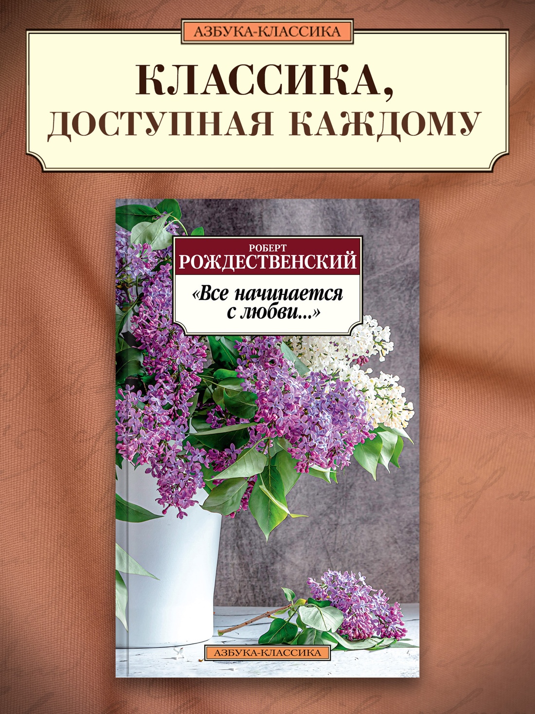 Промо материал к книге ""Все начинается с любви..."" №0
