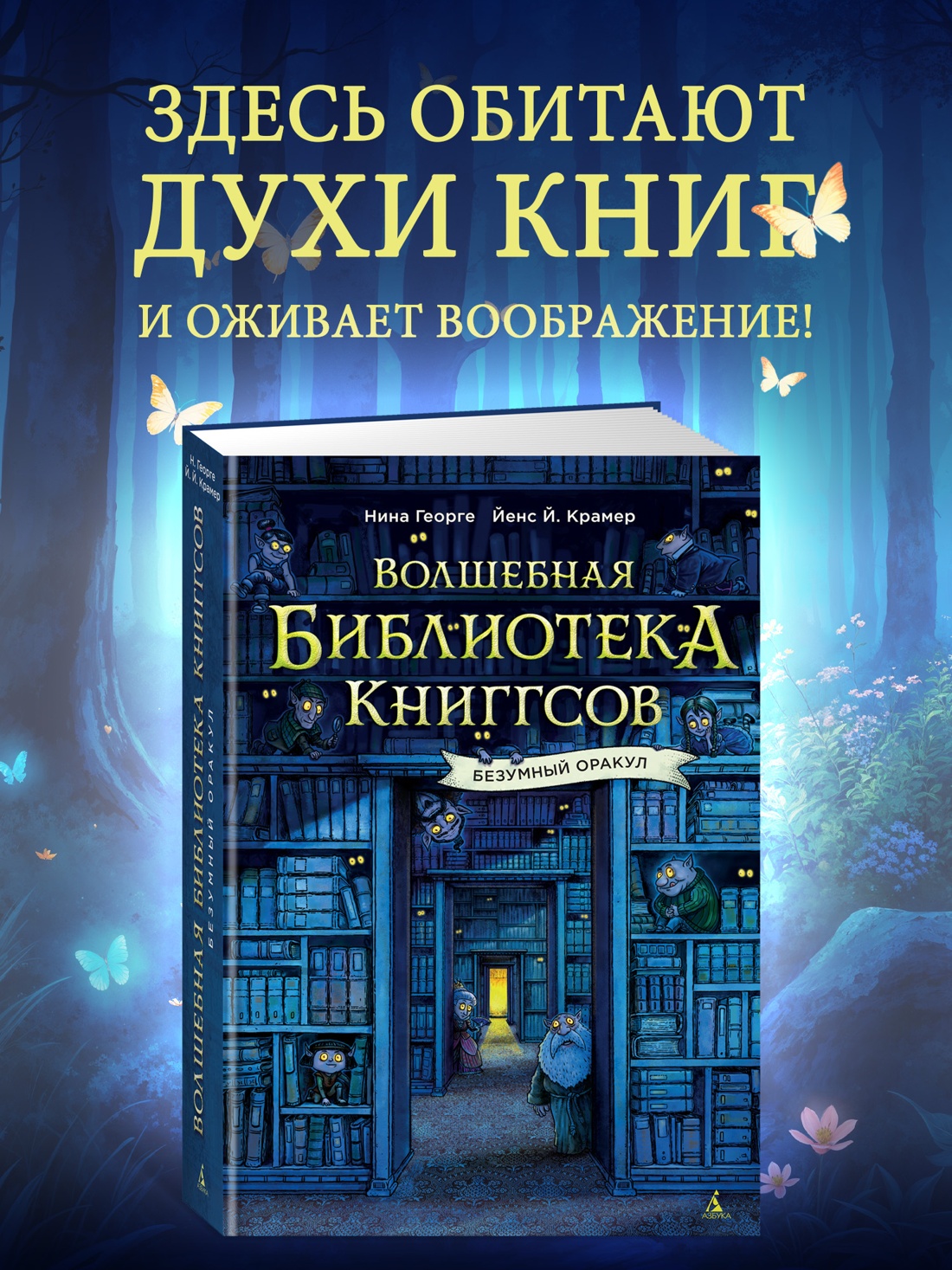 Промо материал к книге "Волшебная библиотека Книггсов. Безумный Оракул" №0