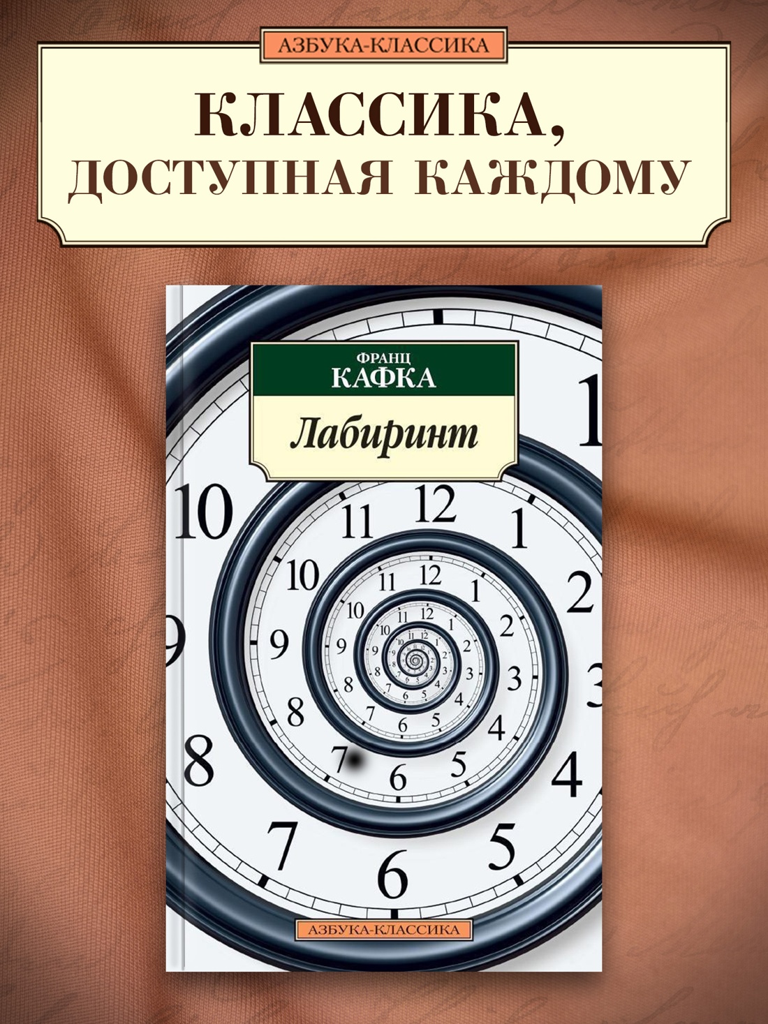 Промо материал к книге "Лабиринт" №0