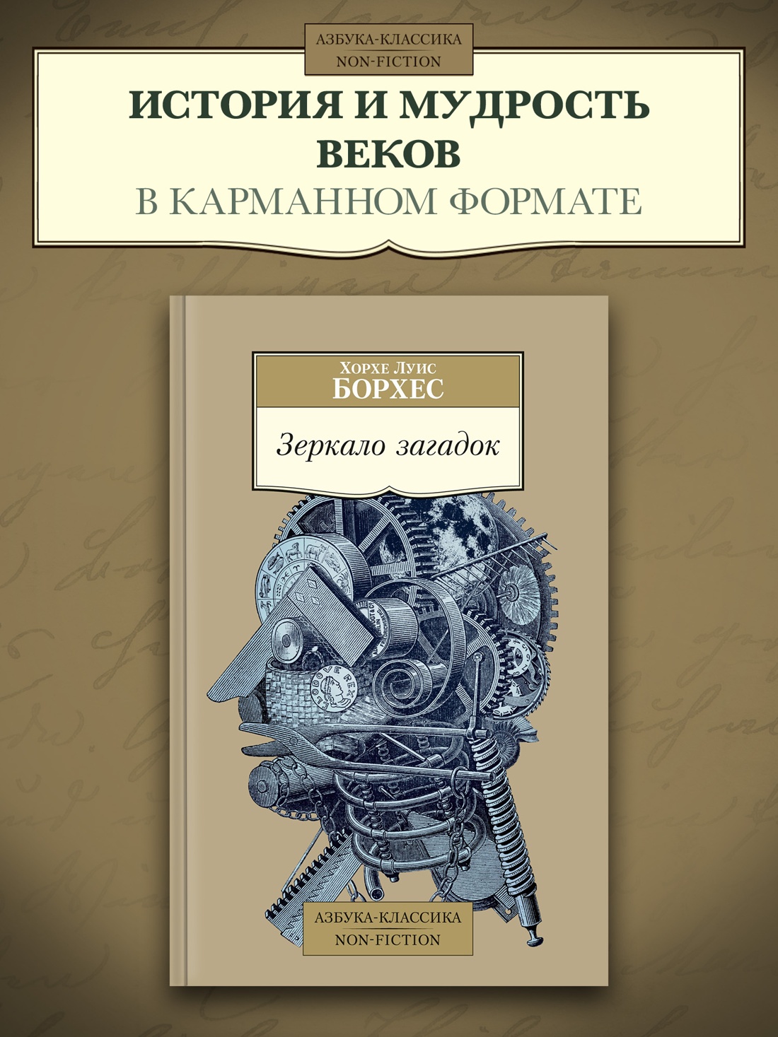 Промо материал к книге "Зеркало загадок" №0