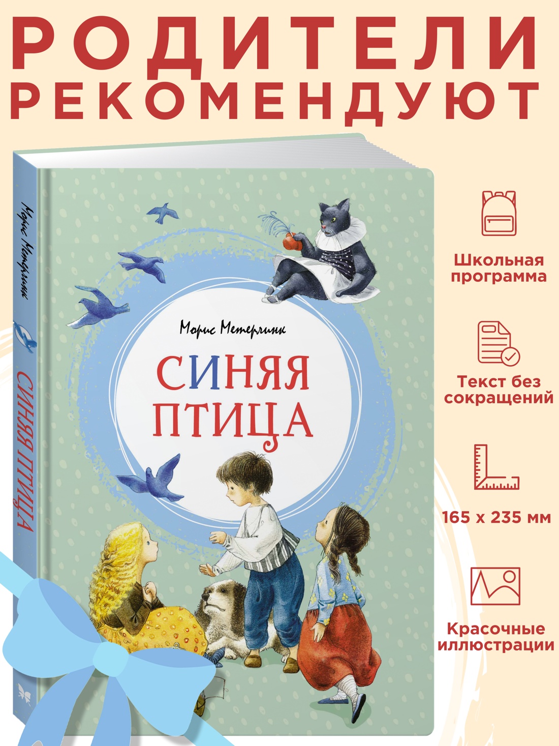Промо материал к книге "Синяя птица" №0
