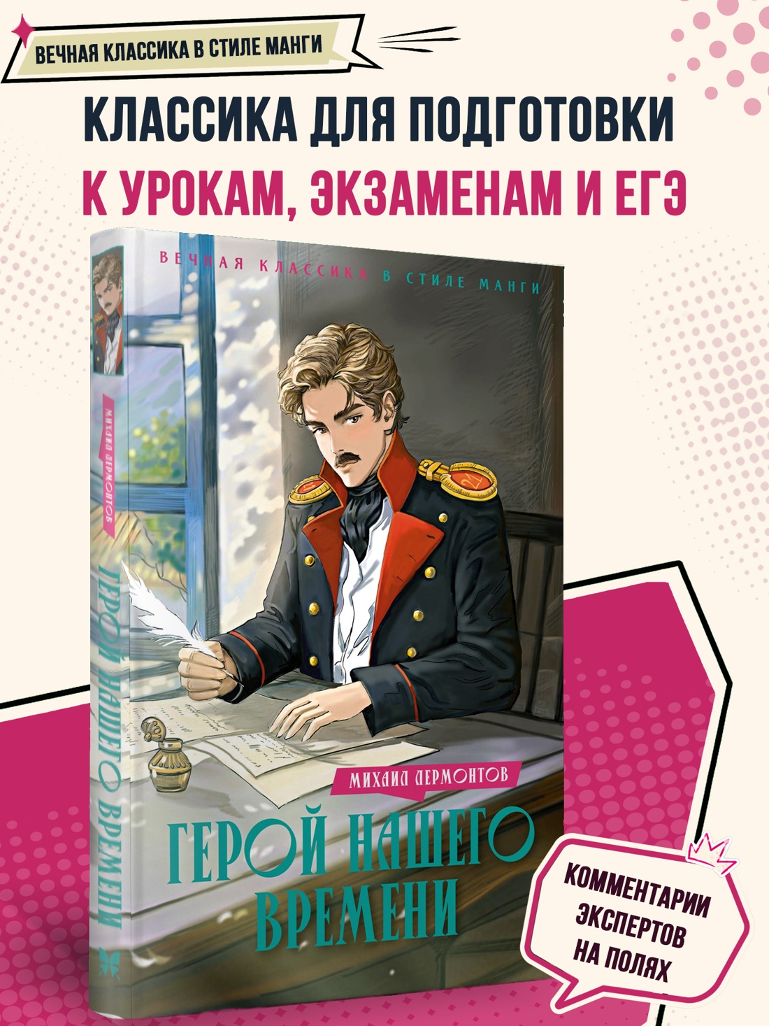 Промо материал к книге "Герой нашего времени (илл. Елена Белоусова и др.)" №0