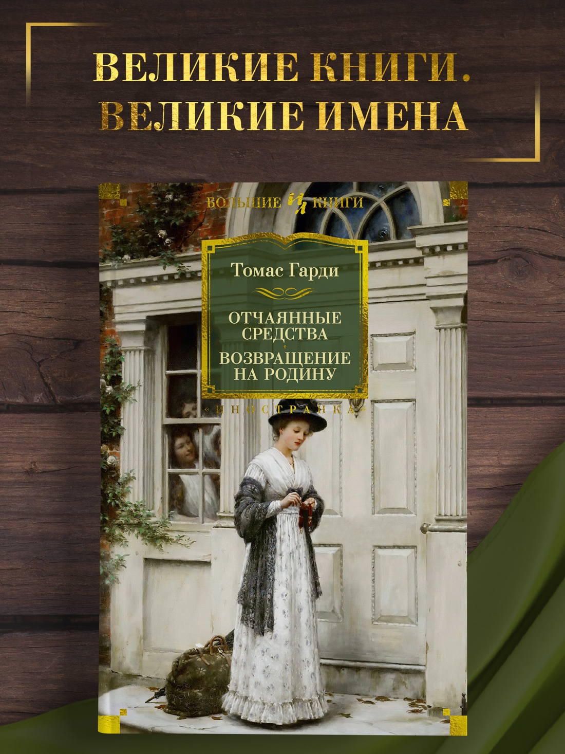 Промо материал к книге "Отчаянные средства. Возвращение на родину" №0