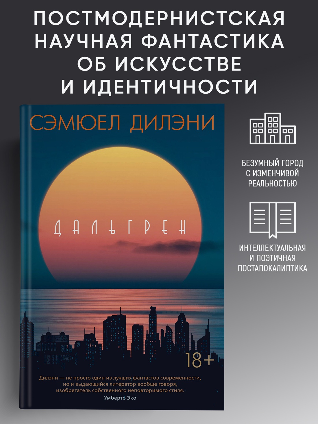 Промо материал к книге "Дальгрен" №0