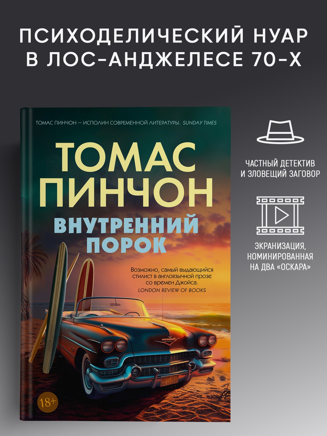 Промо материал к книге "Внутренний порок" №0