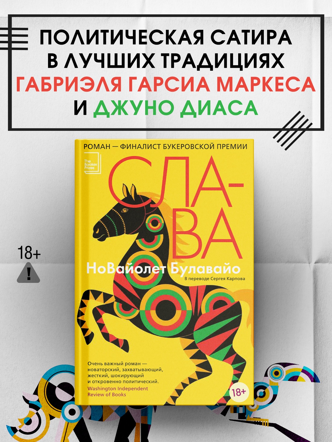 Промо материал к книге "Слава" №0