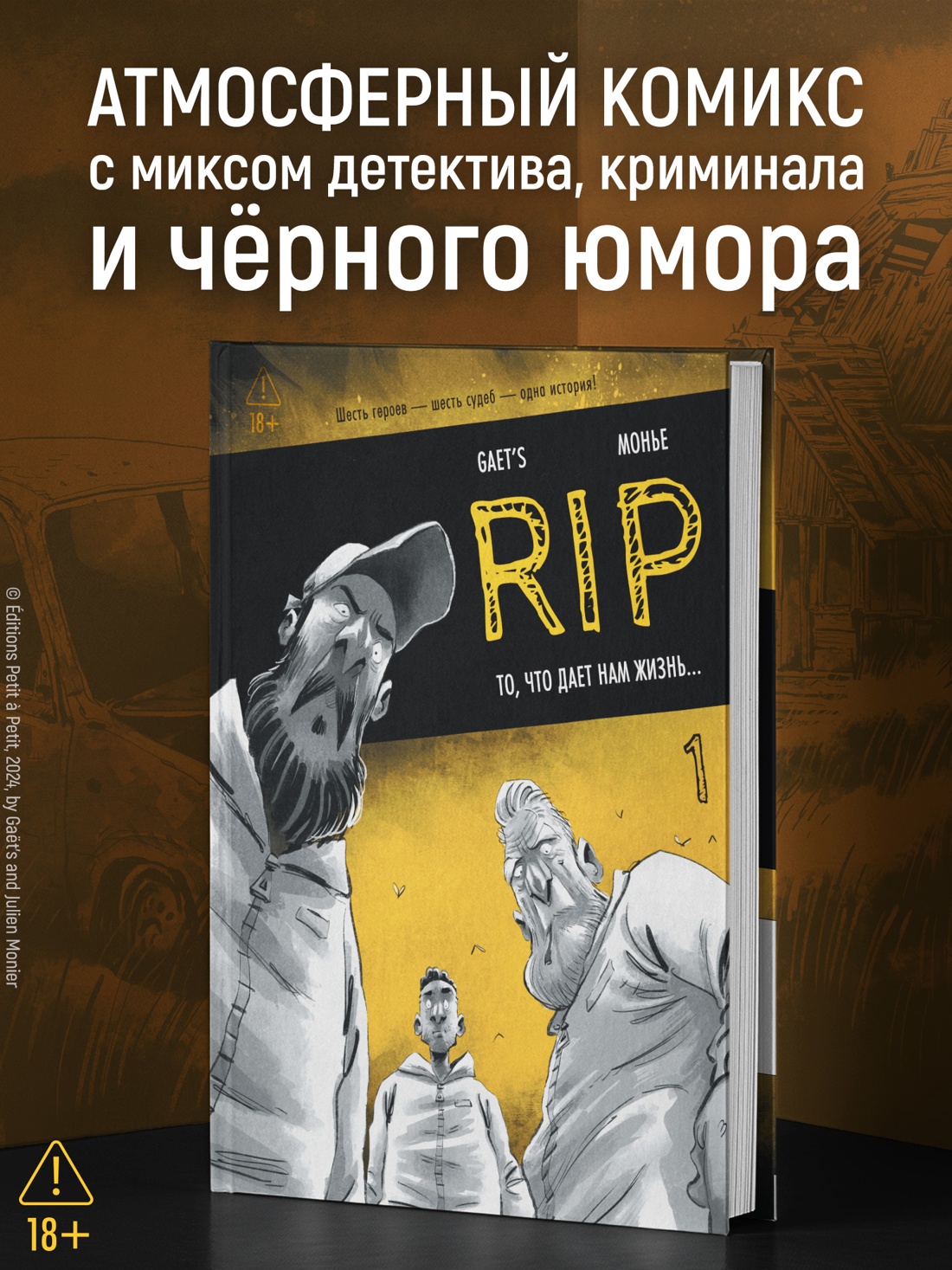 Промо материал к книге "RIP. Книга 1. То, что дает нам жизнь..." №0