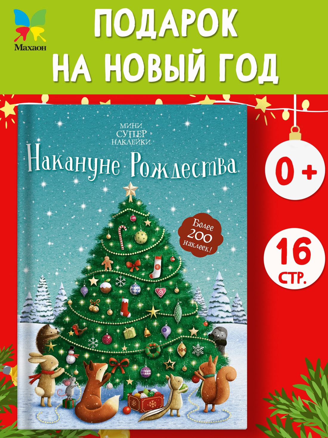 Промо материал к книге "Накануне Рождества" №0
