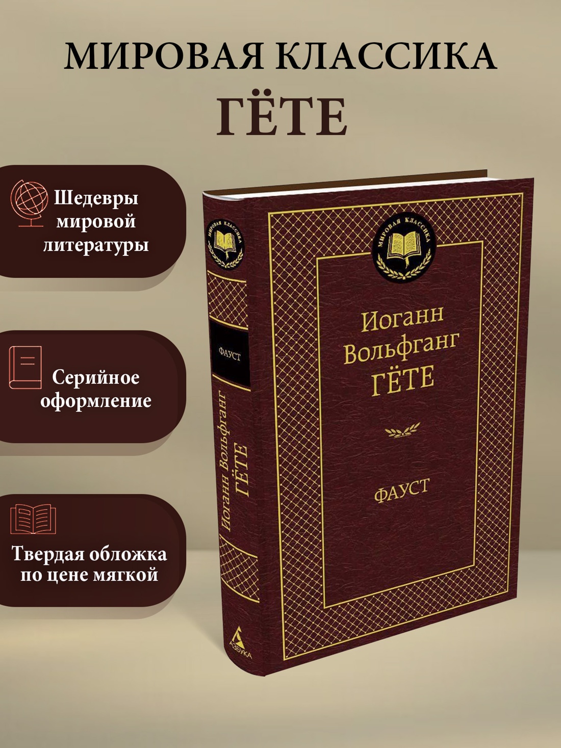 Промо материал к книге "Фауст" №0