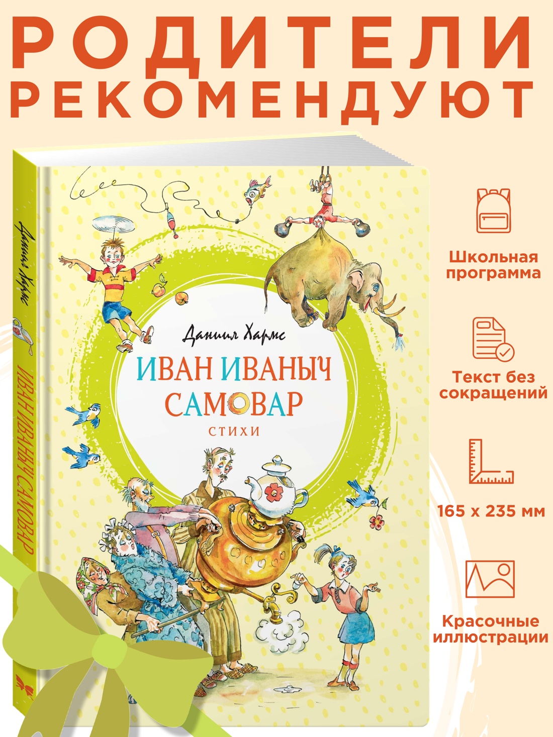 Промо материал к книге "Иван Иваныч Самовар" №0